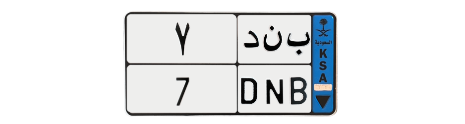 لوحة ب ن د 7
